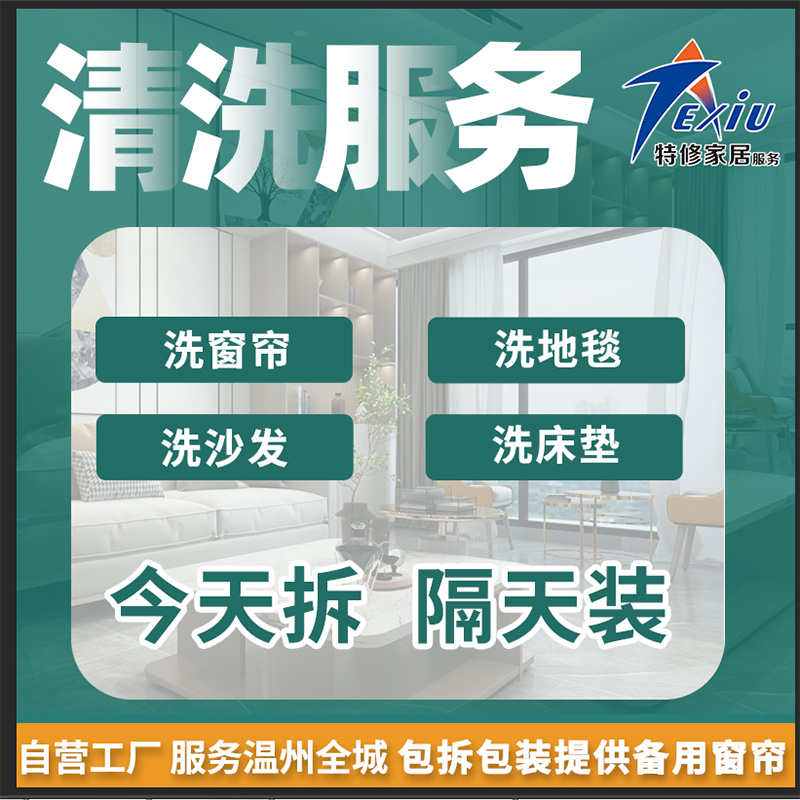 窗簾清洗-上門拆裝