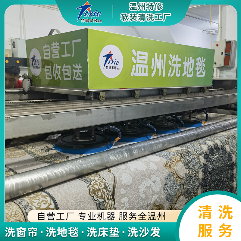 地毯清洗